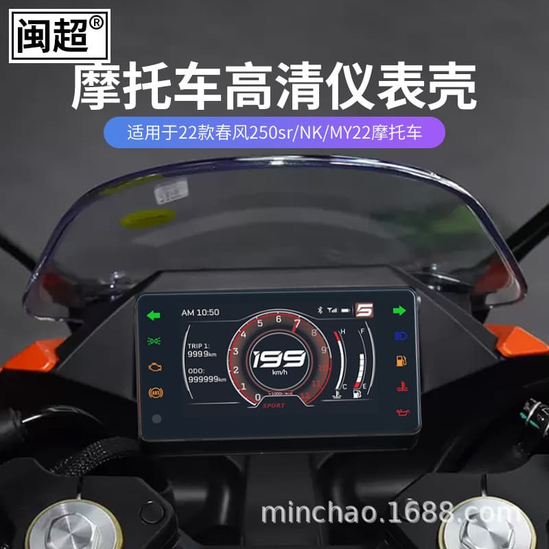 Motorcycle Instrument Case Suitable for 22 Chunfeng 250SR Display Protective Cover NK/MY22 Waterproof Instrument Cover