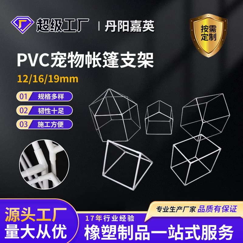 Customized PVC pipe frames for children's tents, houses, and pet tents; all customizable.