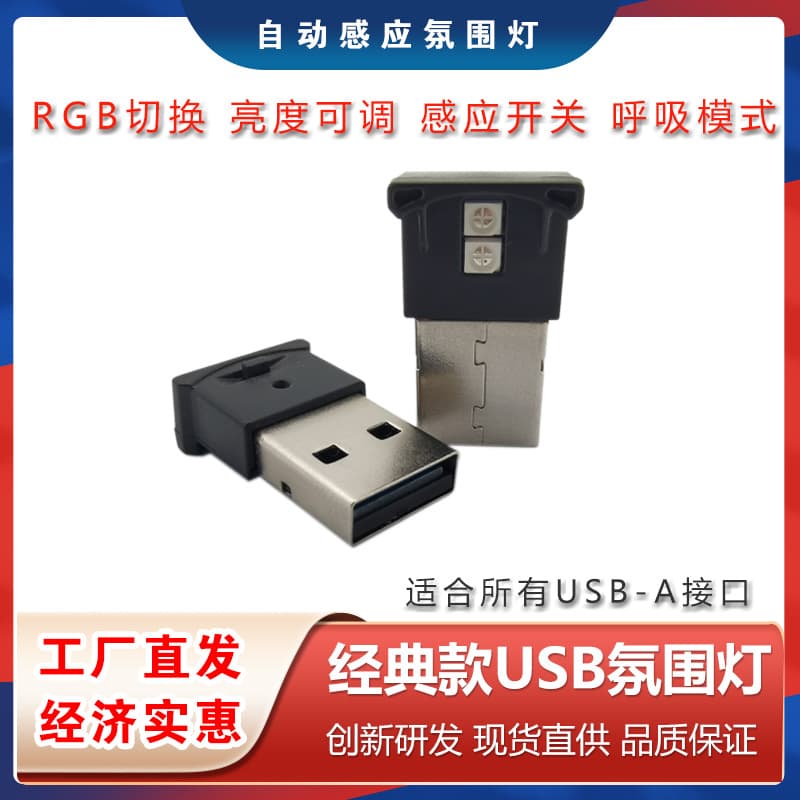 Improved Supply Photosensitive Auto-On Low Power RGB Multifunctional High Brightness USB Atmosphere Night Light