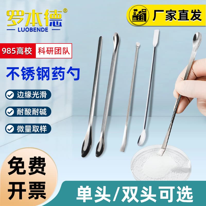 Stainless steel medicine spoon medicine spoon laboratory micro small sampling medicine powder spoon single head double head weighing spoon scraper scraper