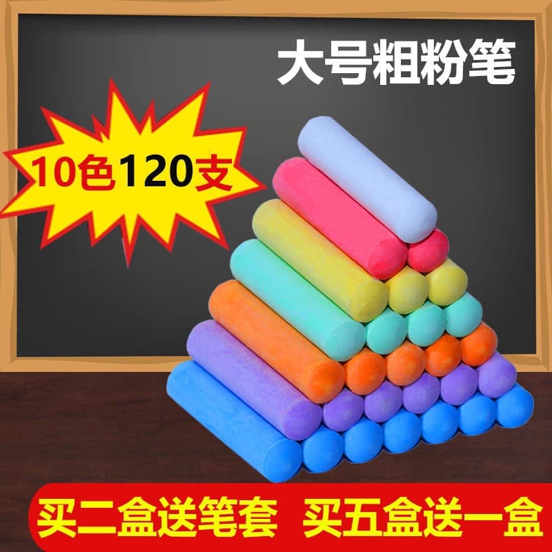 Large white thick chalk color dust-free sidewalk thick line dot wood steel pipe mark blackboard chalk