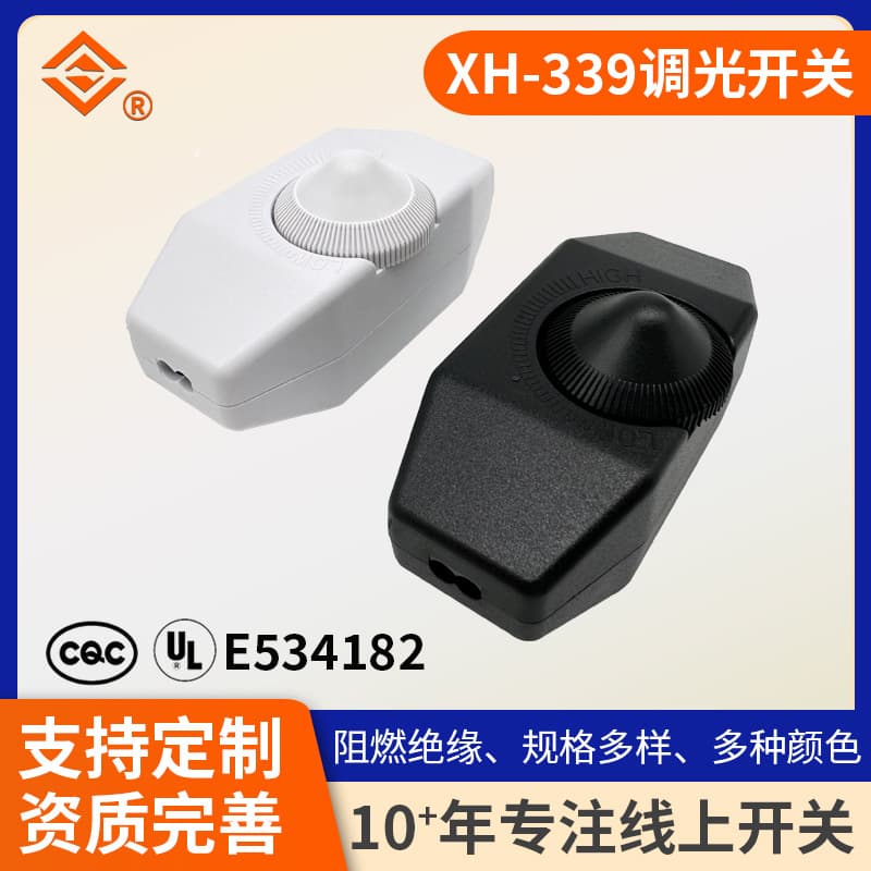 XH-339 Stepless Dimming Switch (US Standard) - Flame Retardant Tungsten Filament Lamp/LED Lamp Flexible Cord Switch