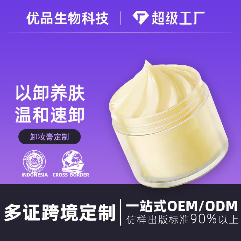 Custom Cleansing Balm Facial Makeup Removal Sensitive Skin Gentle Non-irritating Avocado Cleansing Oil OEM