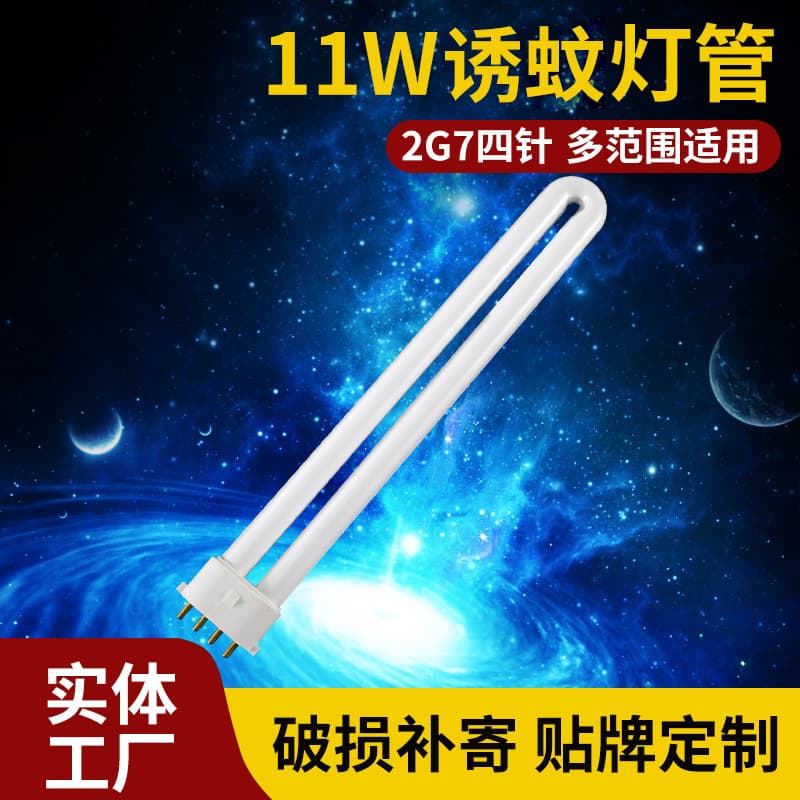 UV Electric Shock Mosquito Trap Tube 2G7 Four-pin 11W Purple Light Tube 365nm Home Mosquito Attractant U-shaped Tube