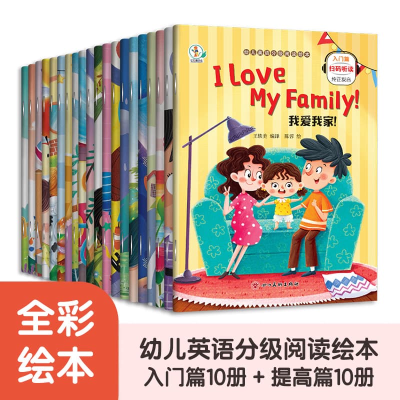 Children's English Graded Reading Picture Books for Early Childhood English Enlightenment with Audio Companion