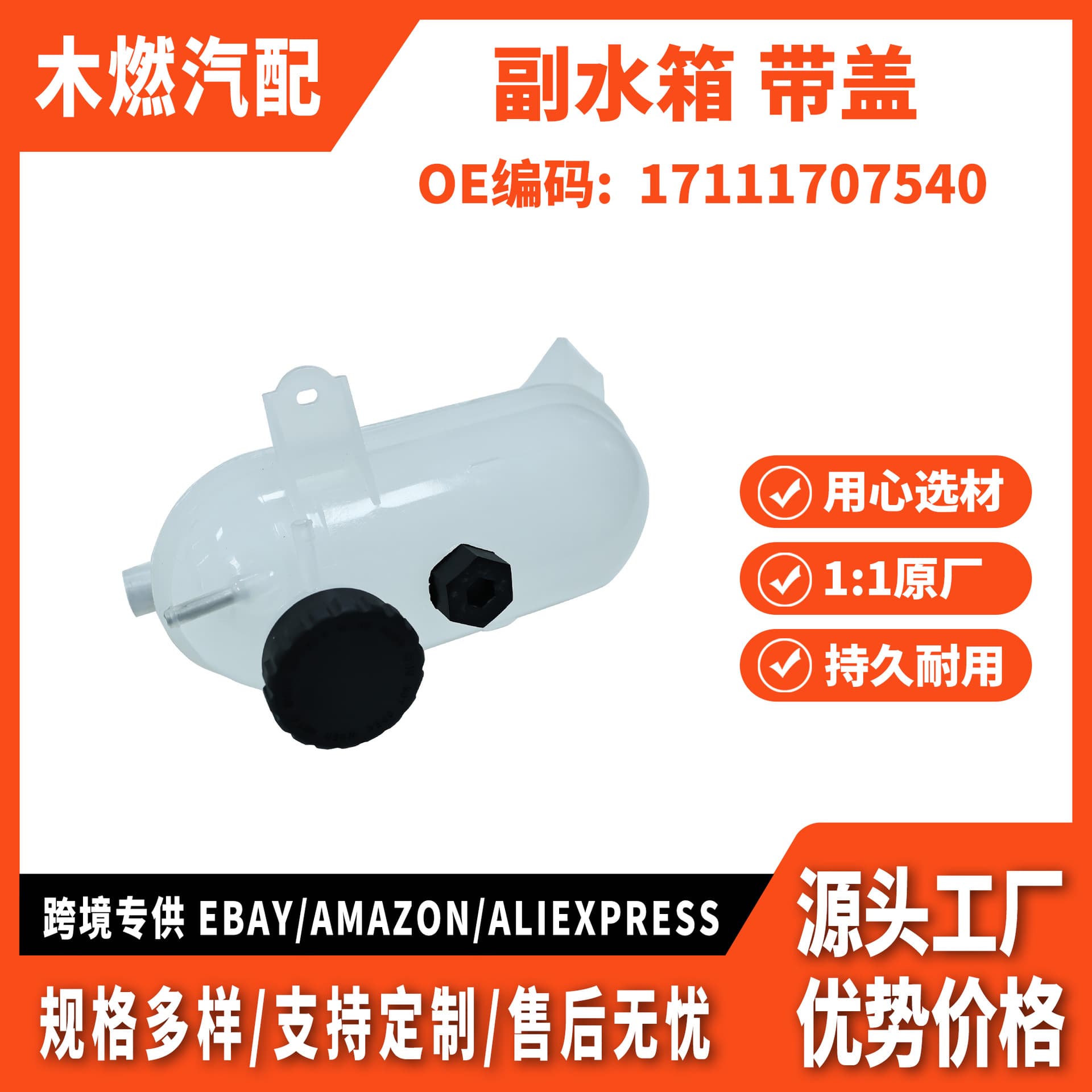 Fits BMW Expansion Tank Auxiliary Tank With Cap Radiator Coolant Reservoir 17111707540