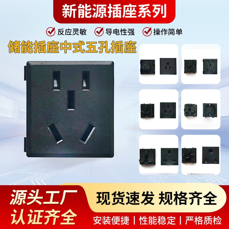 New National Standard 5-Hole Socket Power Storage Socket Tech Appliance Socket Inverter Embedded Pin Socket