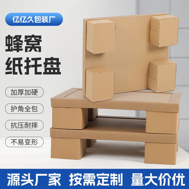 Heavy-duty composite honeycomb paper pallet logistics moisture-proof paper pallet forklift export pallet warehouse waterproof pallet wholesale