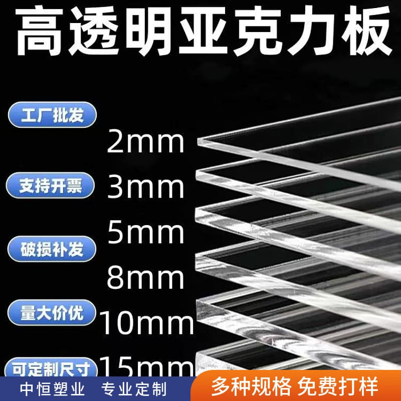 Factory direct sales of laser-cut and perforated high-transparency acrylic sheets, engraved and UV-printed transparent acrylic sheets.
