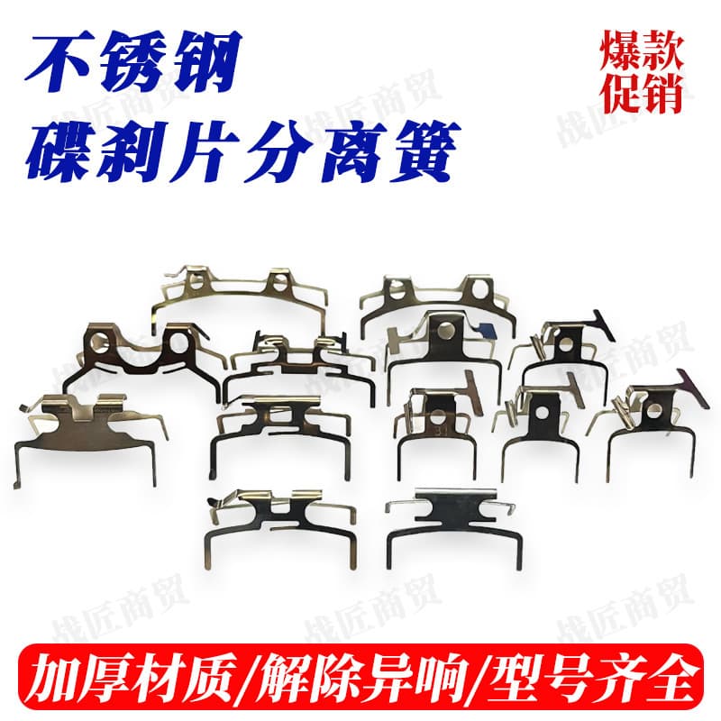 Brake Pad Specific Disc Brake Lower Pump Accessories Caliper Retaining Clip Automatic Separator Brake Pad Spring Disc Brake Pad Spring Clip