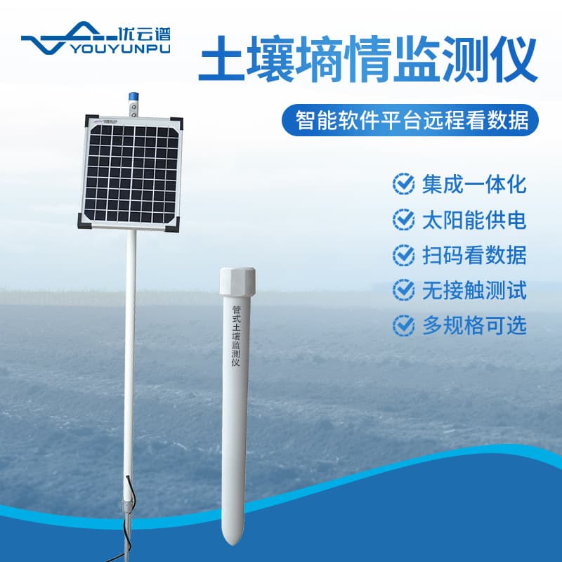 Tubular Soil Moisture Monitoring Station Industrial Grade Soil Moisture Automatic Monitoring System Soil Moisture Monitor