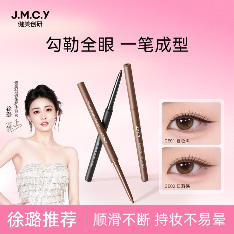 Jianmei Chuangyan Colored Eyeliner Gel Pencil Ultra-Fine Long-Lasting Waterproof Non-Smudge Eyeliner and Under-Eye Shadow Pen Wholesale Stock