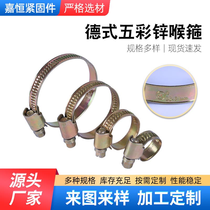 Factory Supply German Style Five-Color Zinc Hose Clamp Five-Color Zinc Clamp Five-Color Zinc Band Clamp Clamp Hose Clamp Band Clamp