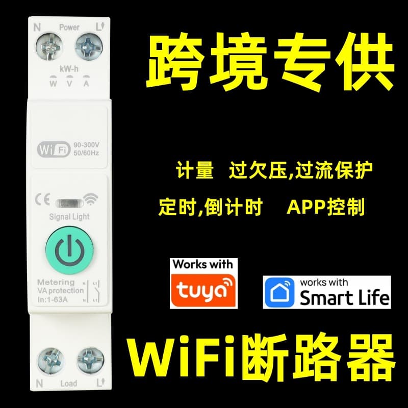 Cross-border Tuya WiFi Smart Circuit Breaker Metering Air Switch Remote Control via Phone Power Monitoring Timer