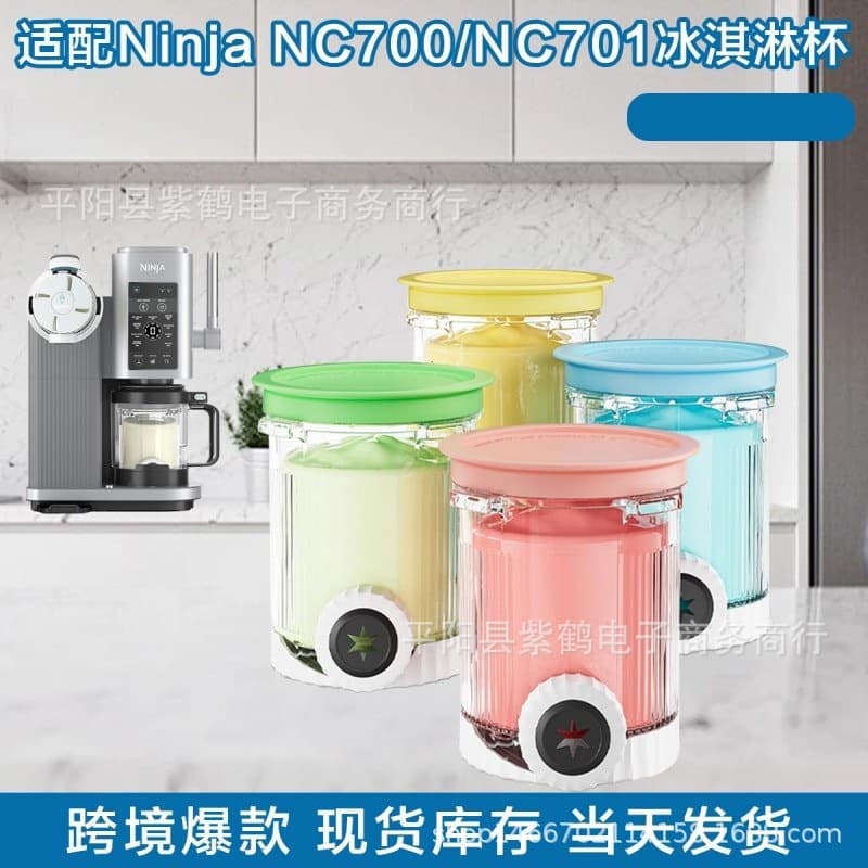 Suitable for NinjaNC700/NC701 ice cream machine dust cover ice cream can mouth replacement accessories ice cream cup