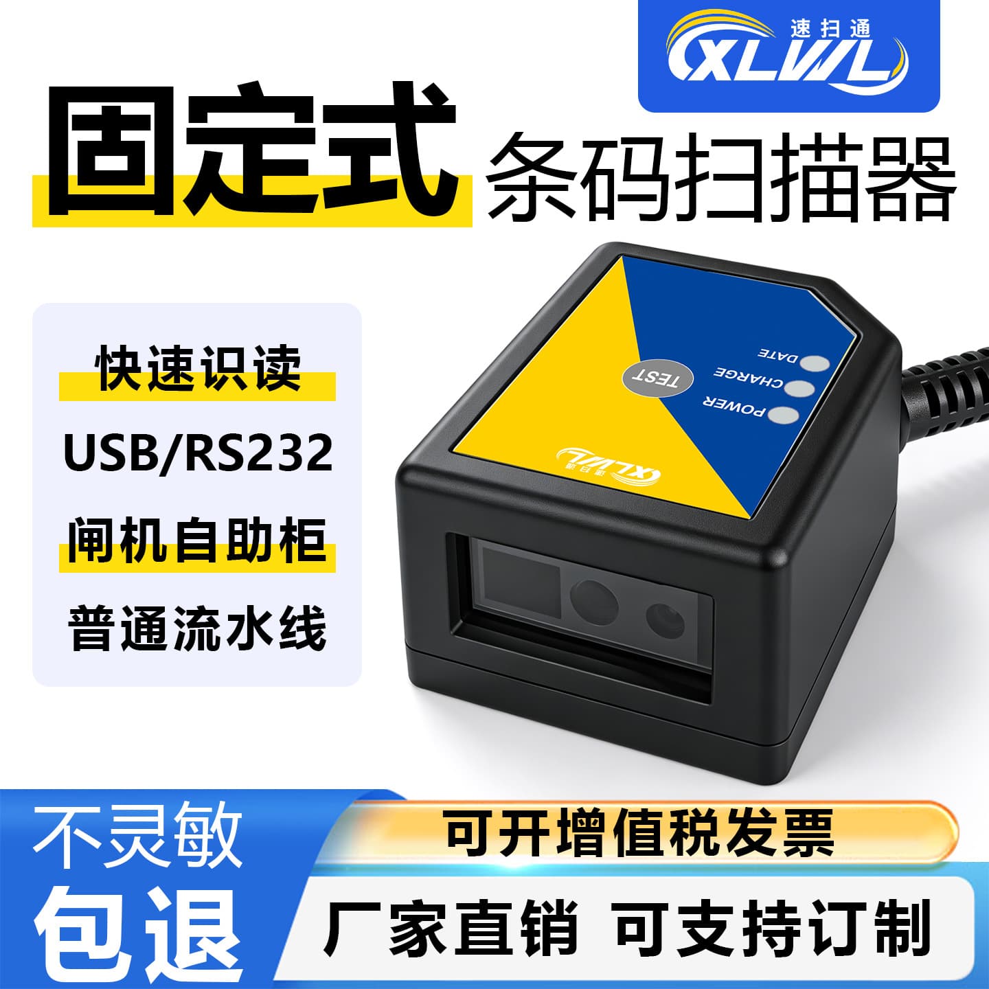 Fixed QR Code Scanner Module, Barcode Scanning Module, High-Speed Self-Inductive Industrial Scanning Head