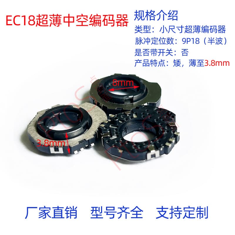 EC18 encoder, slim and low profile, 3.8mm high-mount hollow infinite rotary encoder, incremental type.