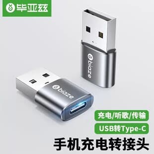Biyazi USB to Type-C Adapter, USB to Type-C Female, Fast Charging Data Converter Cable Connector