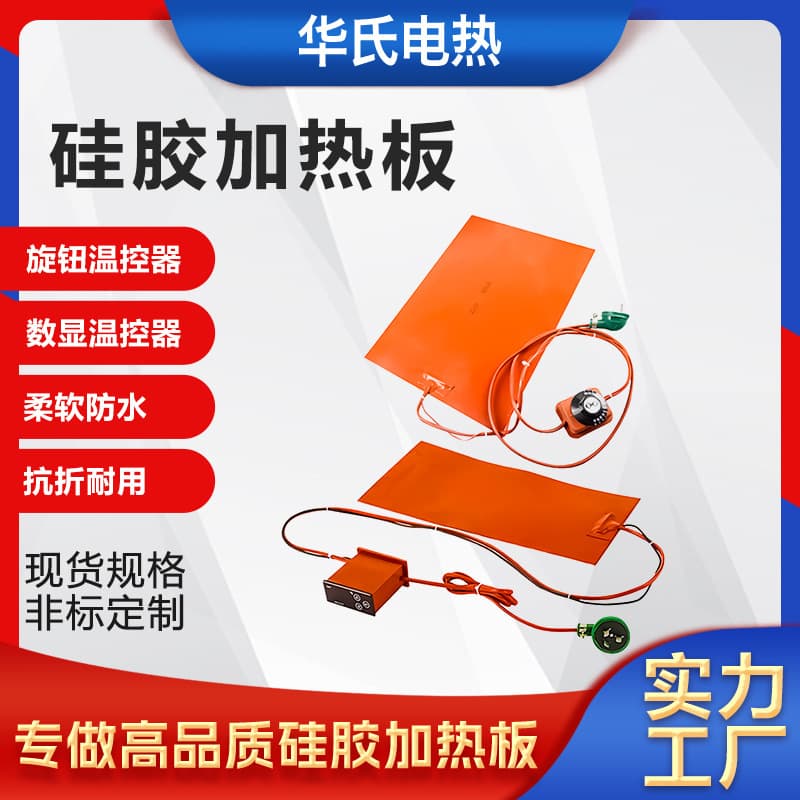 Custom Adjustable Temperature Heating Plate, Industrial Electric Blanket, Mobile Phone and Tablet Screen Removal Device, Waterproof Belt with Temperature Control, Silicone Heating Plate