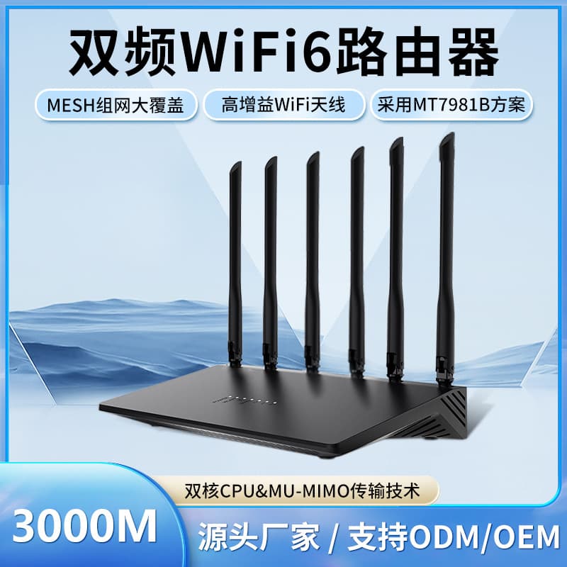 Dual-band wifi6 router ax3000 megabit smart MT7981B dual-core wireless networking home router manufacturer