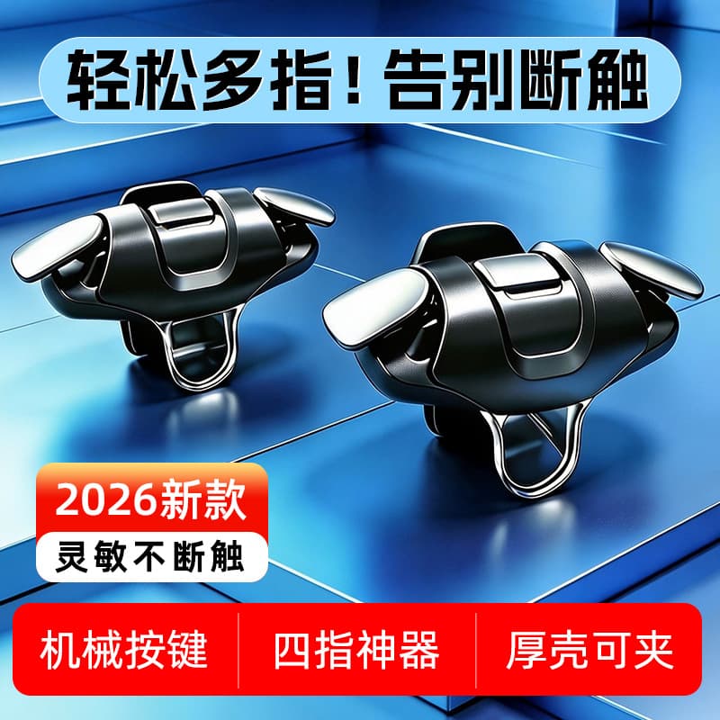 2026 new CJ18B chicken-eating artifact mobile game shoulder button four-finger transparent chicken-eating mechanical auxiliary mechanical button