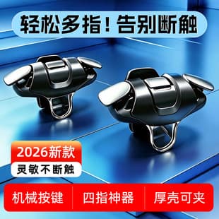 2026 New CJ18B Game Shoulder Buttons Four-Finger Transparent PUBG Mechanical Assist Keys