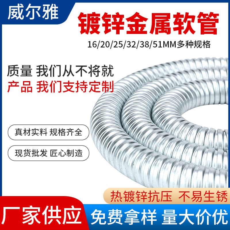 Wire Protection Galvanized Metal Flexible Conduit, Wiring Duct Corrugated Hose, P3 Hot-Dip Galvanized Corrugated Pipe Metal Hose