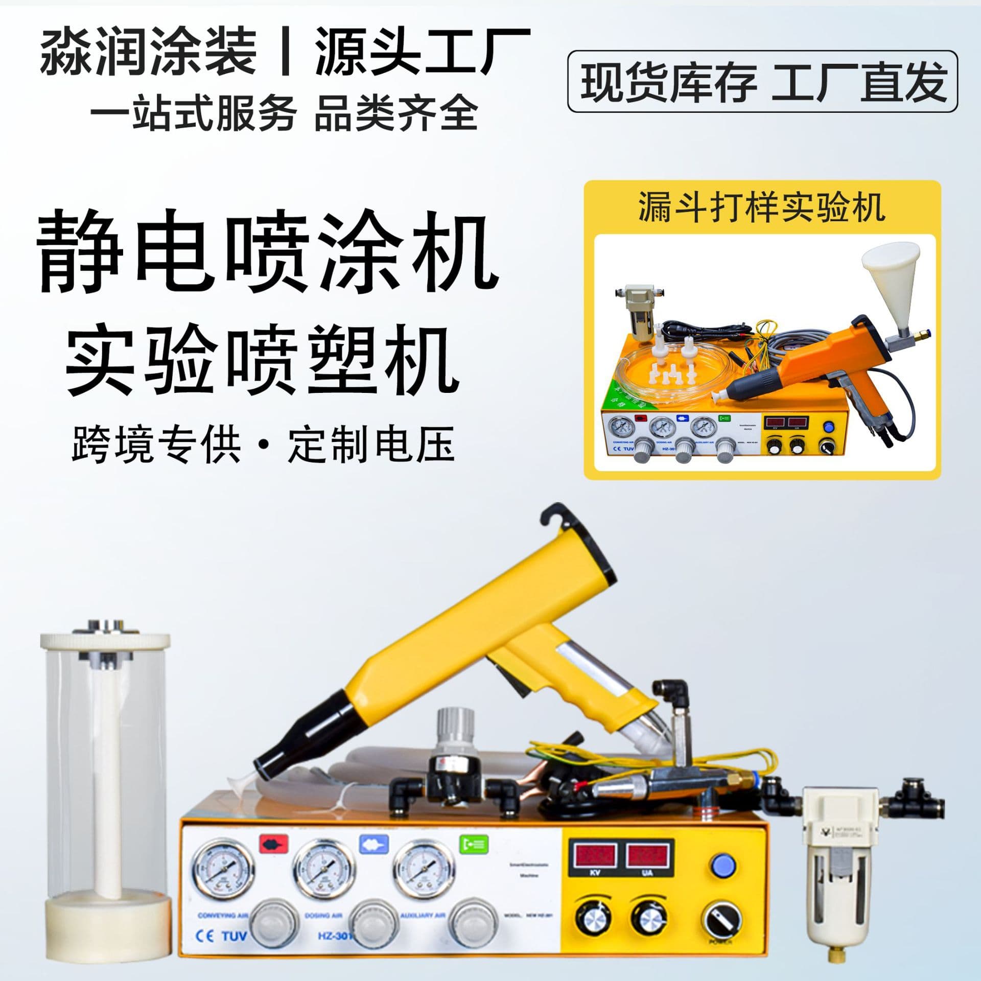 Funnel Experimental Spraying Machine Small Electrostatic Powder Spraying Machine Experimental Spray Gun Electrostatic Spraying Gun Powder Spraying Machine Manufacturer