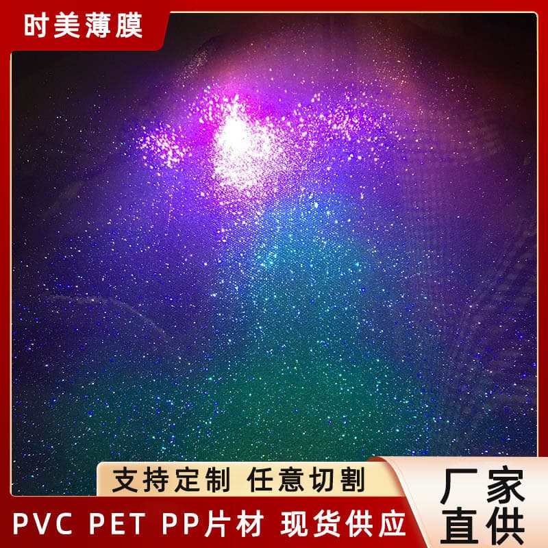 Manufacturer Direct Phantom Reflective Material, Transparent Optical Film, PET Holographic Plastic Sheets, PVC Starry Flash Film