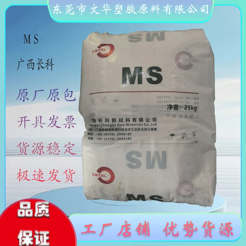 MS CS1025 Guangxi Changke Transparency Optical Performance Weather Resistance Light Guide Plates Home Appliance Housings