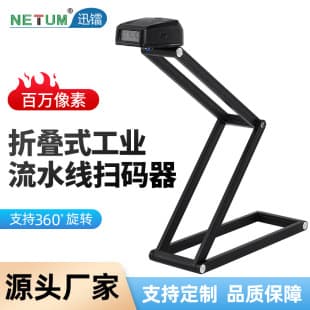 Conveyor Scanner Foldable Logistics Bluetooth Barcode Scanner Wireless Industrial Production Line Barcode Scanner