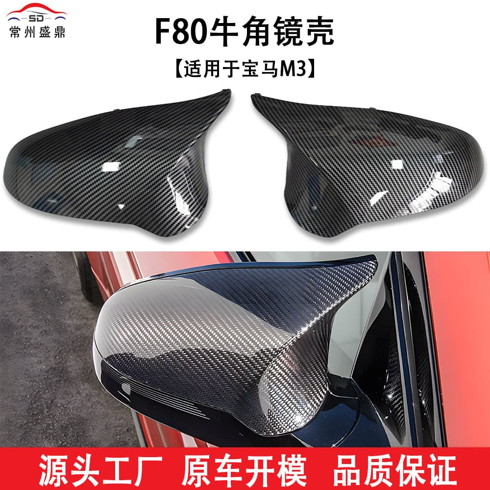 For BMW M3 (14-19) F80 Bullhorn Rear Mirror Cover Car Modification Parts Factory Direct Wholesale Price