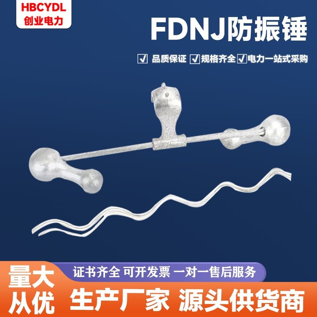 FDNJ-3/G FDNJ-1/2 Preformed Strand Clamp Symmetric Torsional Vibration Damper