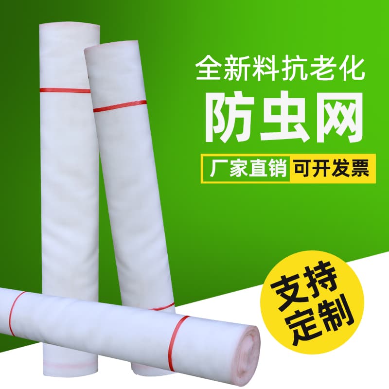 Insect-proof netting for greenhouses, fruit trees, vegetables, livestock farms, pigsties, and household use.