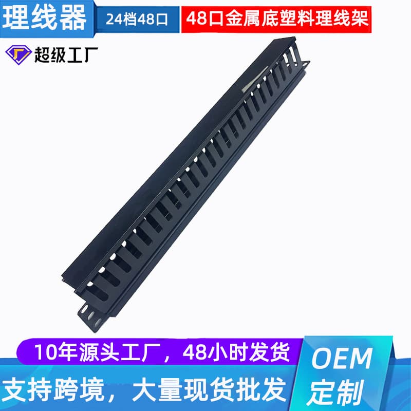 1U 19-Inch Small 24-Slot 48-Port Plastic Horizontal Network Rack Cable Manager, Cable Organizer
