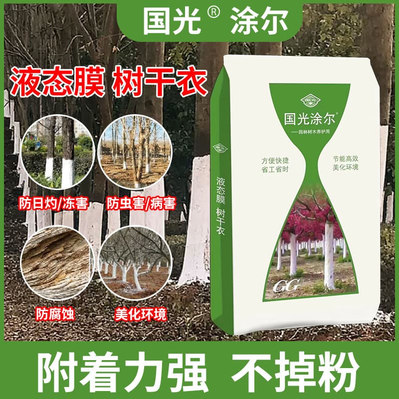 Guoguang Hutu Tree Whitewashing Agent, 20kg Pack, for Frost and Pest Prevention on Fruit Trees, Seedlings, and Street Trees