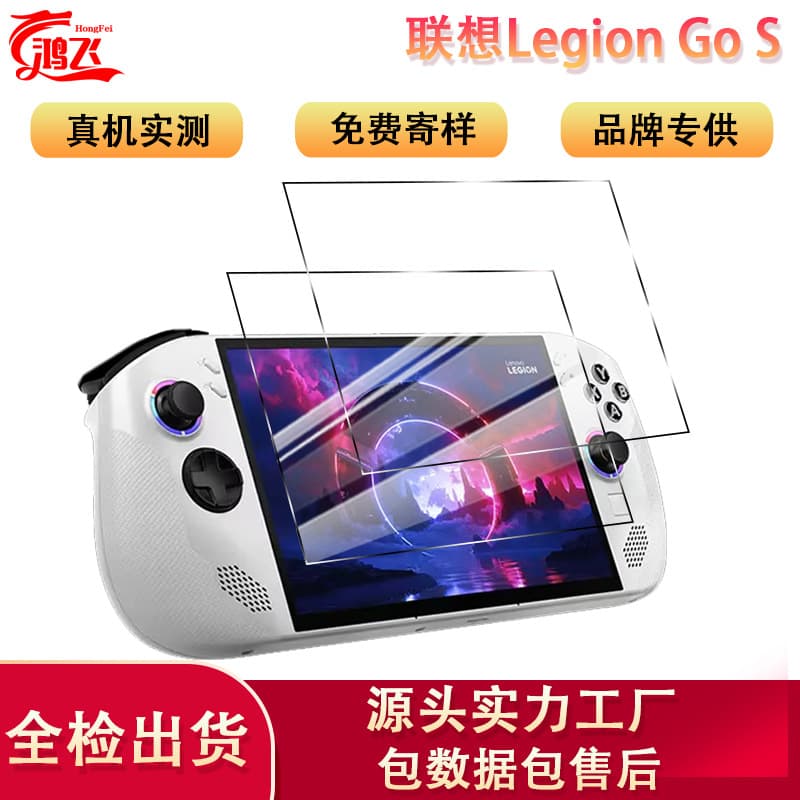 Tempered Glass Screen Protector for Lenovo Legion Go S Gaming Console, High Definition Clear Film, Legion Go S Handheld Protective Film