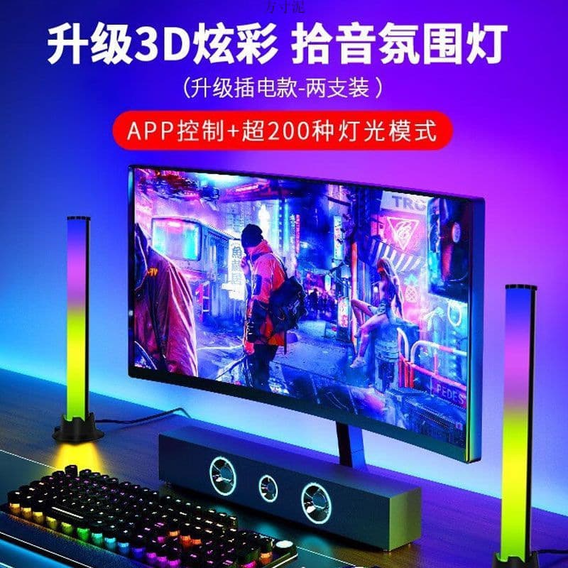 3D Sound-Activated Atmosphere Lamp Music Rhythm Light Gaming Desktop Car Audio Voice-Controlled Audio Light Factory