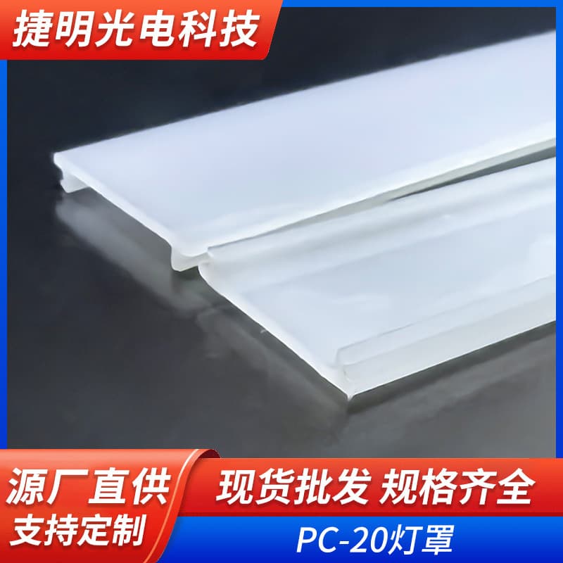 Acrylic Lampshade PC Lampshade 20 Lampshade PC Extruded Lampshade Linear Lampshade Translucent LED Lampshade Custom