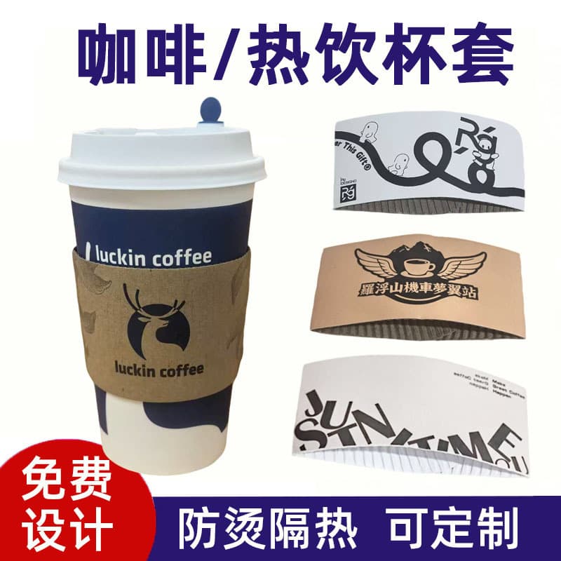 Cup sleeves custom disposable coffee cup sleeves anti-scald heat insulation corrugated cup sleeves custom handle shaped milk tea cup sleeves