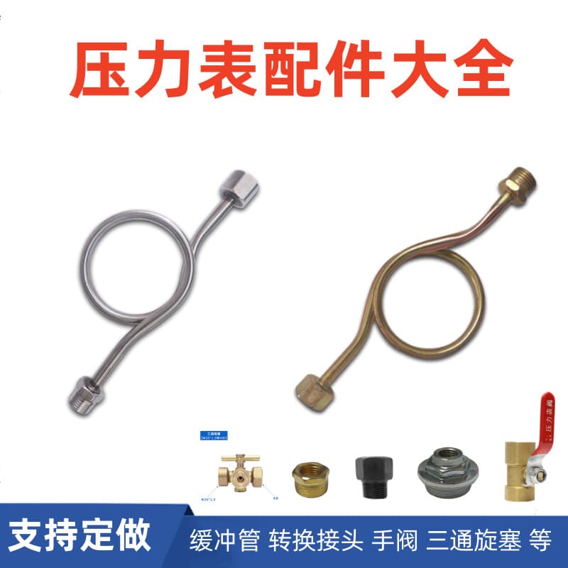 Pressure Gauge Accessories 4-Point 1/2 Stainless Steel Buffer Bend 20*1.5 Internal/External Adapter 14*1.5 Hand Valve Switch