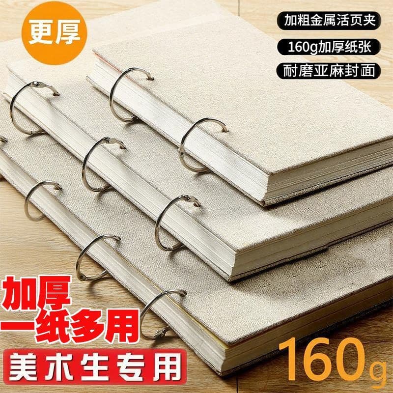 Loose-leaf Sketchbook Blank Drawing Pad Detachable Thickened 16K Portable 32K Replaceable Refill Sketchbook Drawing Book Blank