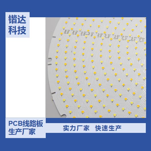 Round Lighting Board PCB LED Aluminum Substrate Light Source Board Source Factory Processing Custom SMT Production