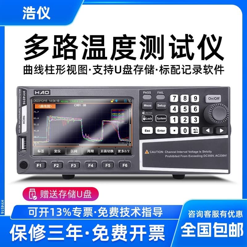 Haoyi HY4308 Multi-channel Temperature Tester HY4516 Multi-channel Temperature Data Acquisition and Recording Inspection Instrument