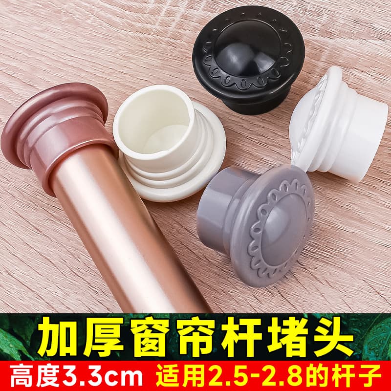 Thickened curtain rod end cap universal Roman rod decorative head plastic art head cover curtain accessory