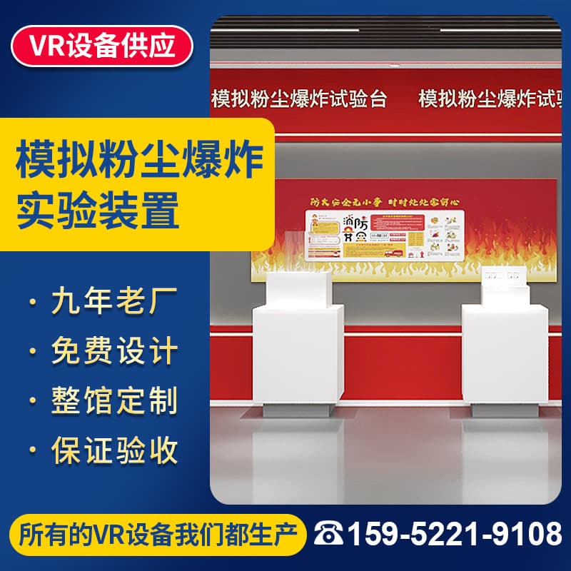 Simulated Dust Explosion Test Bench - VR Chemical Plant Gas Leak Fire Escape - Fire Safety Experience Center