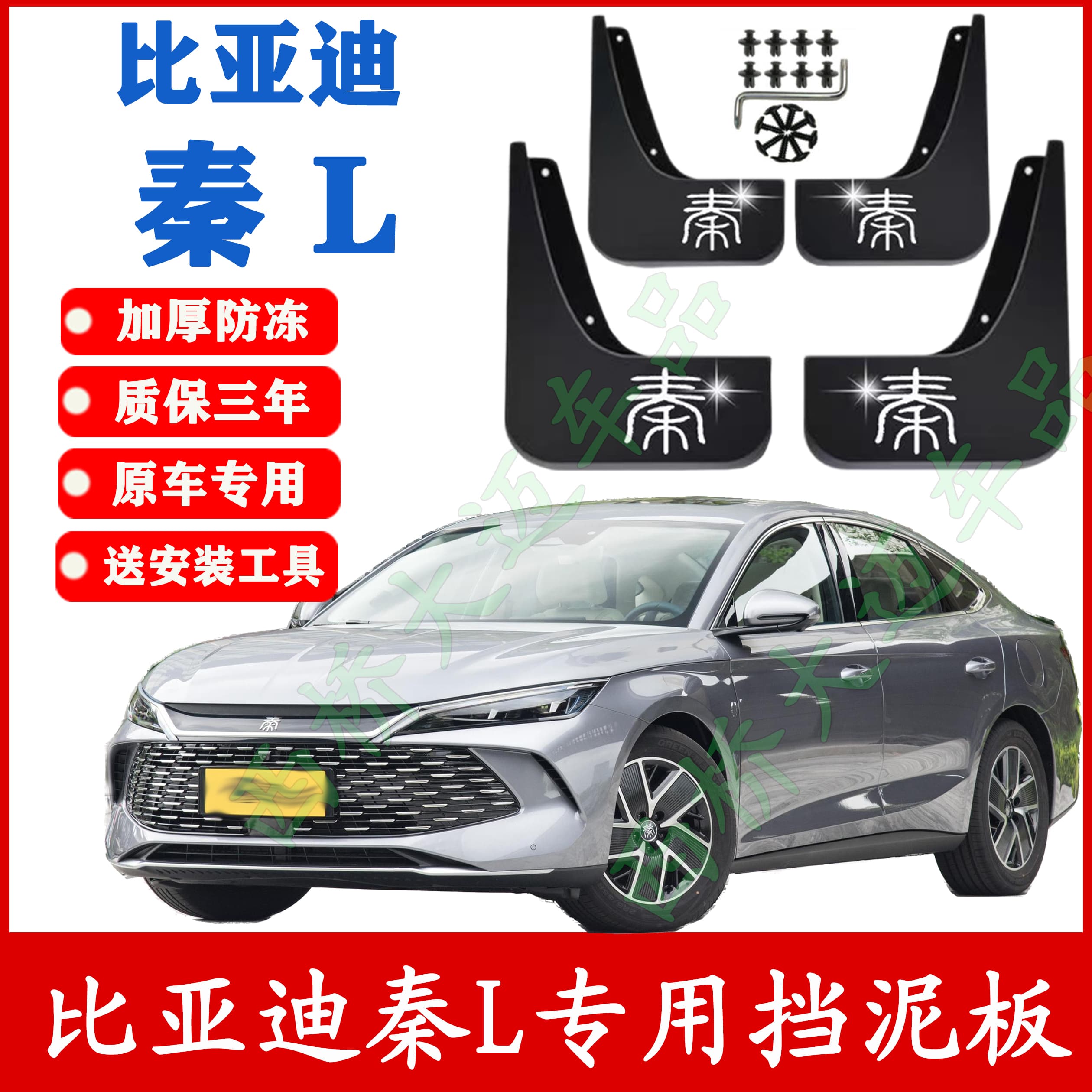 Suitable for BYD Qin L Fender Original Car Tire Mudguard Qin L DMI Hybrid 80/120km