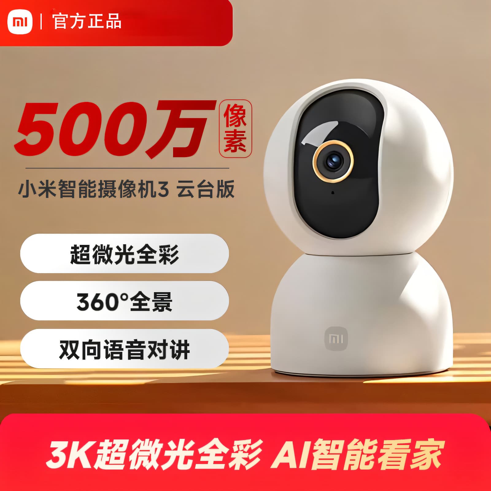 Xiao Mijia Camera 3 PTZ version 5 million pixel high-definition home wireless WiFi mobile phone remote monitoring