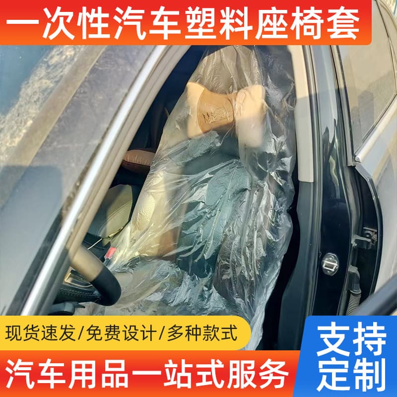Disposable Plastic Car Repair Seat Covers Set of Three, 4S Shop Seat Protection Covers, Stain and Water Resistant
