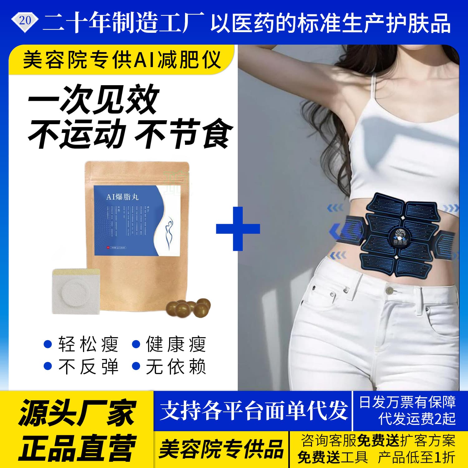 AI Slimming Device for Beauty Salons, Strong Shaping Fat Burning Cream, Powerful Weight Loss AI Slimming Patch